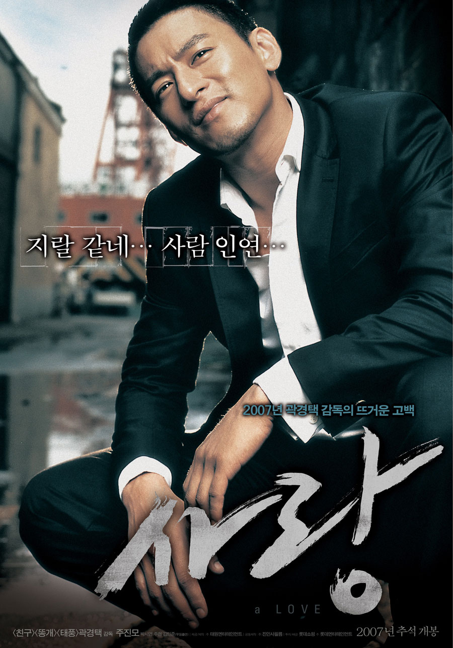  사랑     