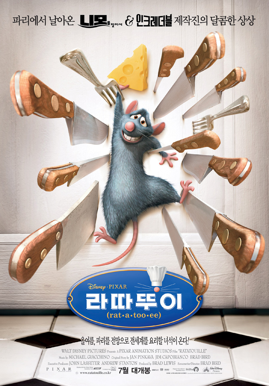  라따뚜이     