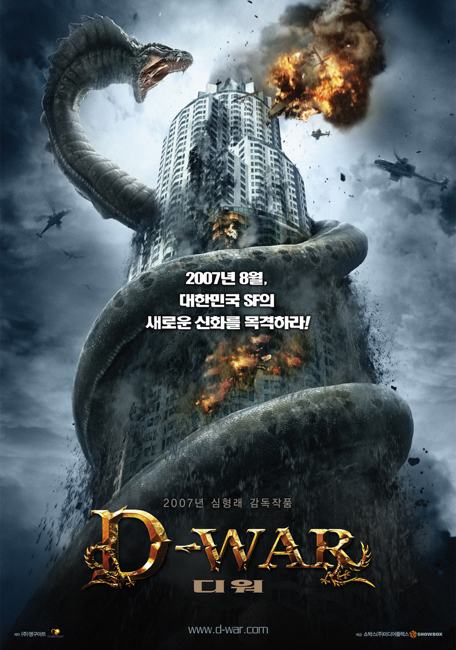  디워     