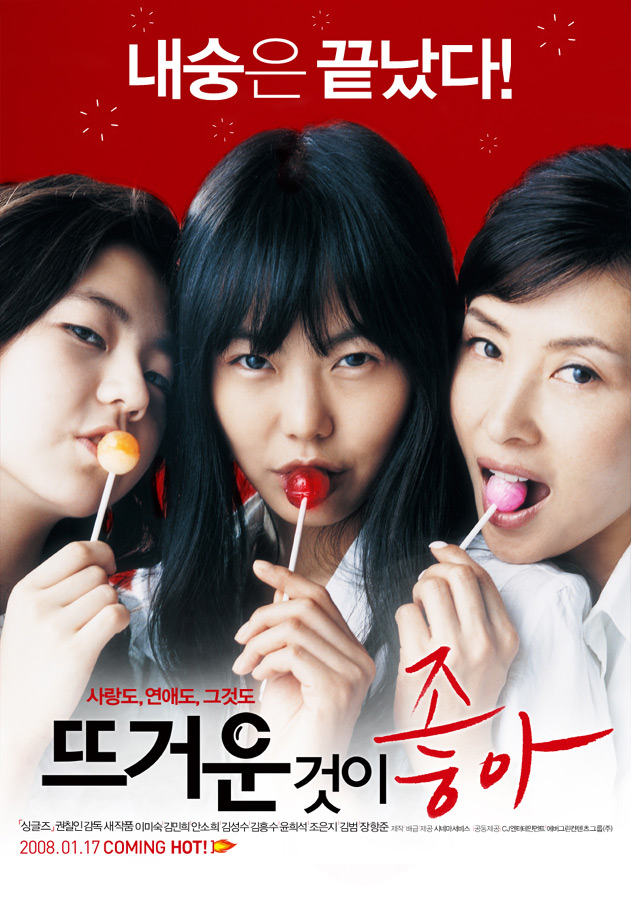  뜨거운것이 좋아     