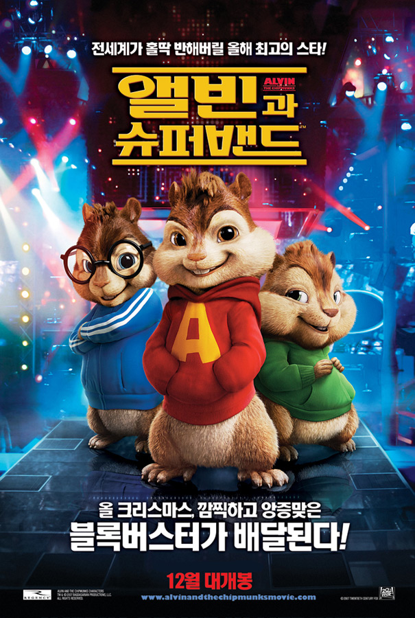  앨빈과 슈퍼밴드 =     