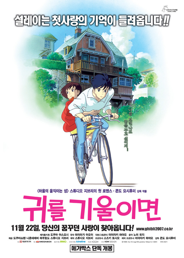  귀를 기울이면     