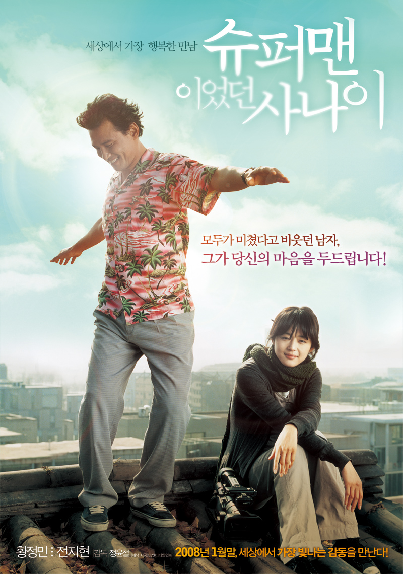  슈퍼맨이었던사나이     
