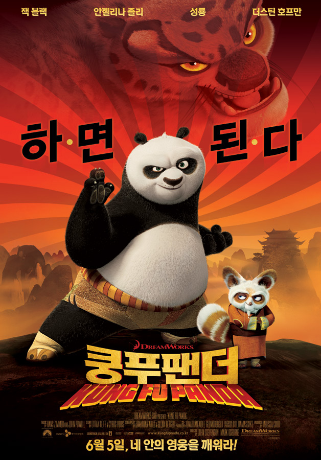  쿵푸팬더 =     