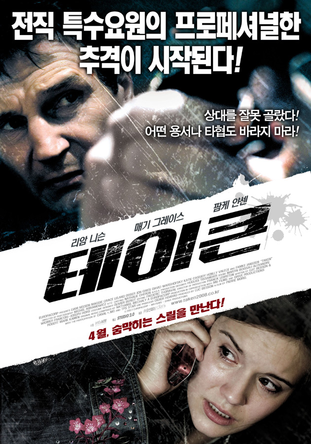  테이큰     