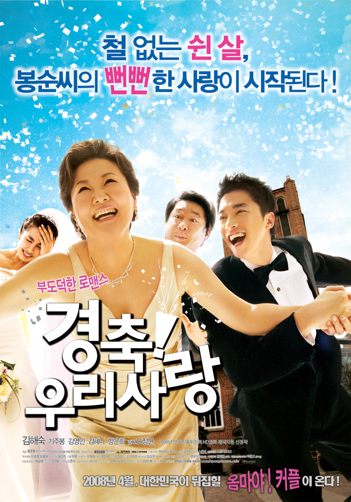  경축 우리사랑     
