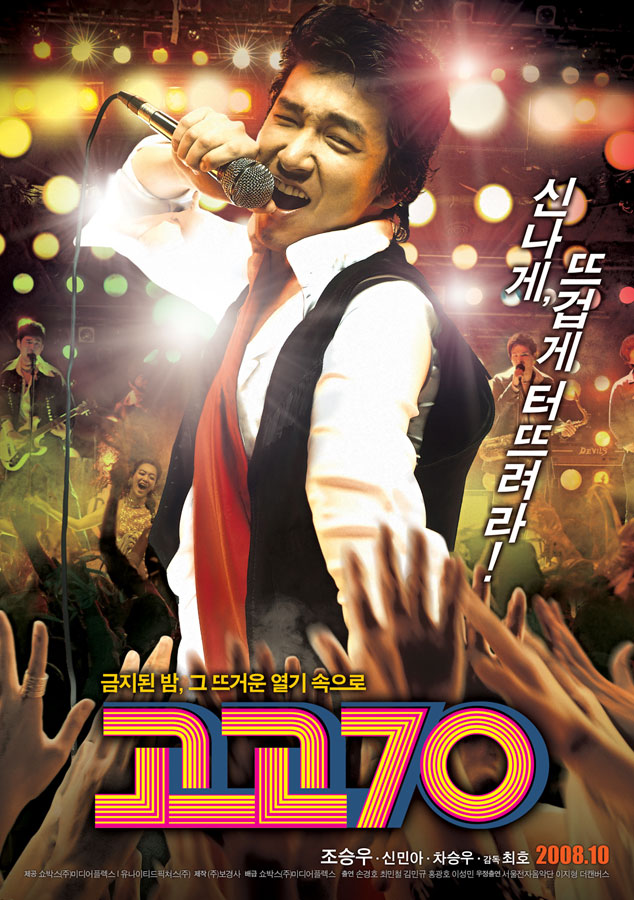  고고70     