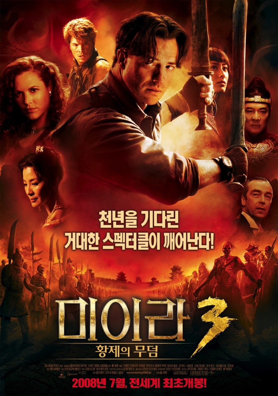  미이라 3 :  황제의 무덤    