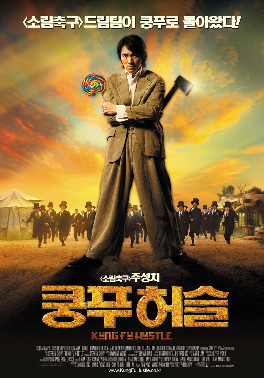  쿵후허슬     