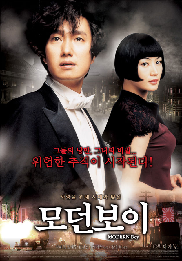  모던보이     