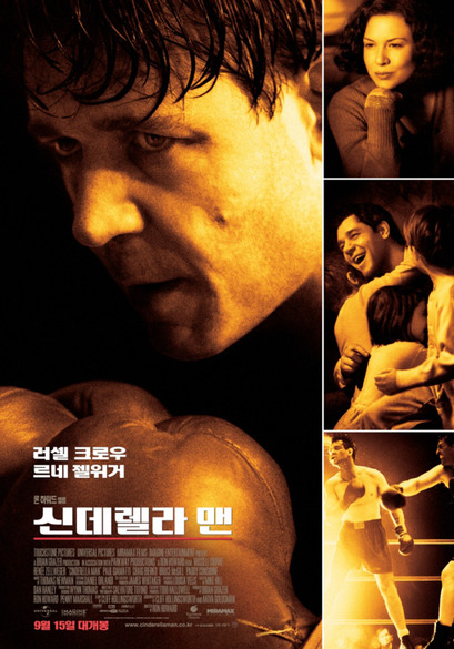  신데렐라맨     