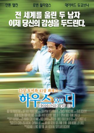  하우스 오브 디     