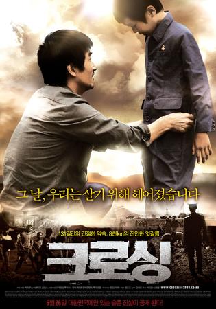  크로싱     