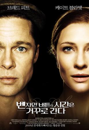  벤자민 버튼의 시간은 거꾸로 간다 =     