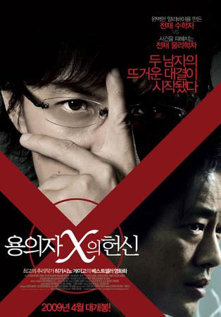  용의자 X의 헌신 SE     