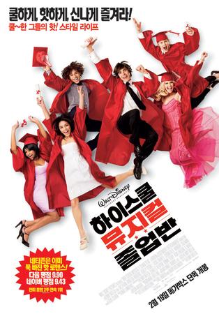  하이스쿨 뮤지켤3 =     