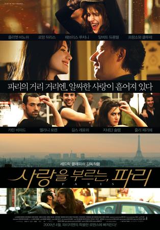 사랑을 부르는 파리    