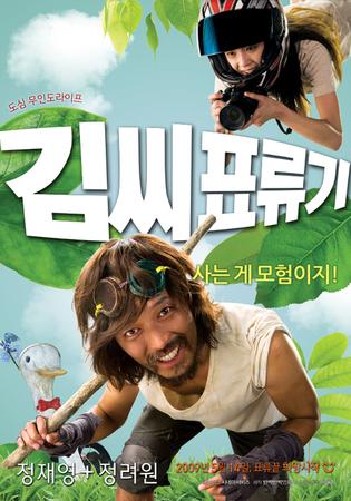 김씨표류기     