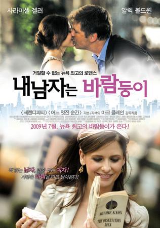 내남자는 바람둥이     