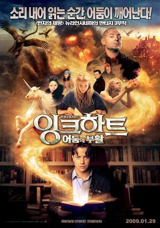 잉크하트 :어둠의 부활   
