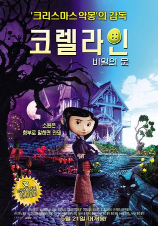 코렐라인비밀의 문 /   