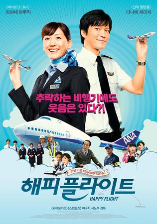 해피 플라이트리얼 비행 버라이어티 코미디/   