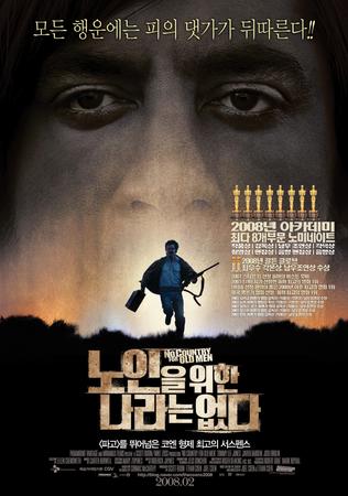 노인을 위한 나라는 없다    