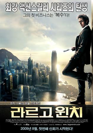  라르고 윈치     