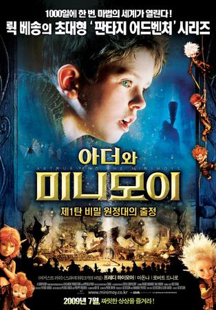 아더와 미니모이 SE:제1탄 비밀 원정대의 출정   