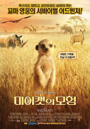 미어캣의 모험    