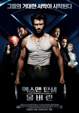 엑스맨 탄생 :울버린 