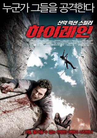 하이레인:산악 액션 스릴러   