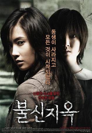불신지옥    