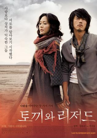 토끼와 리저드사랑을 이어주는 두 가지 기억 /   