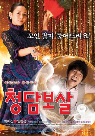 청담보살    