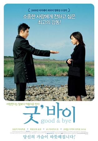 굿`바이    
