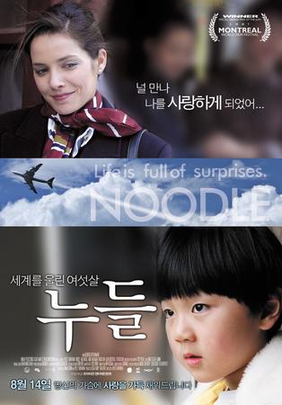 (세계를 울린 여섯살) 누들    