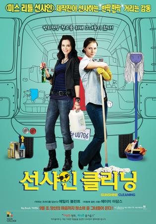 선샤인 클리닝    