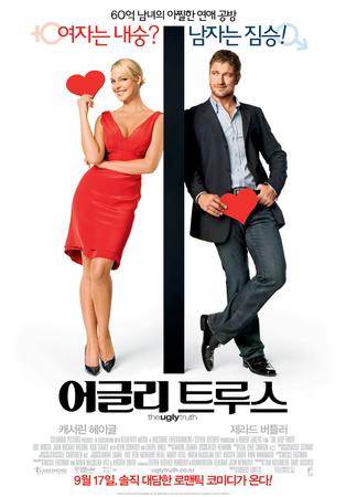 어글리 트루스    