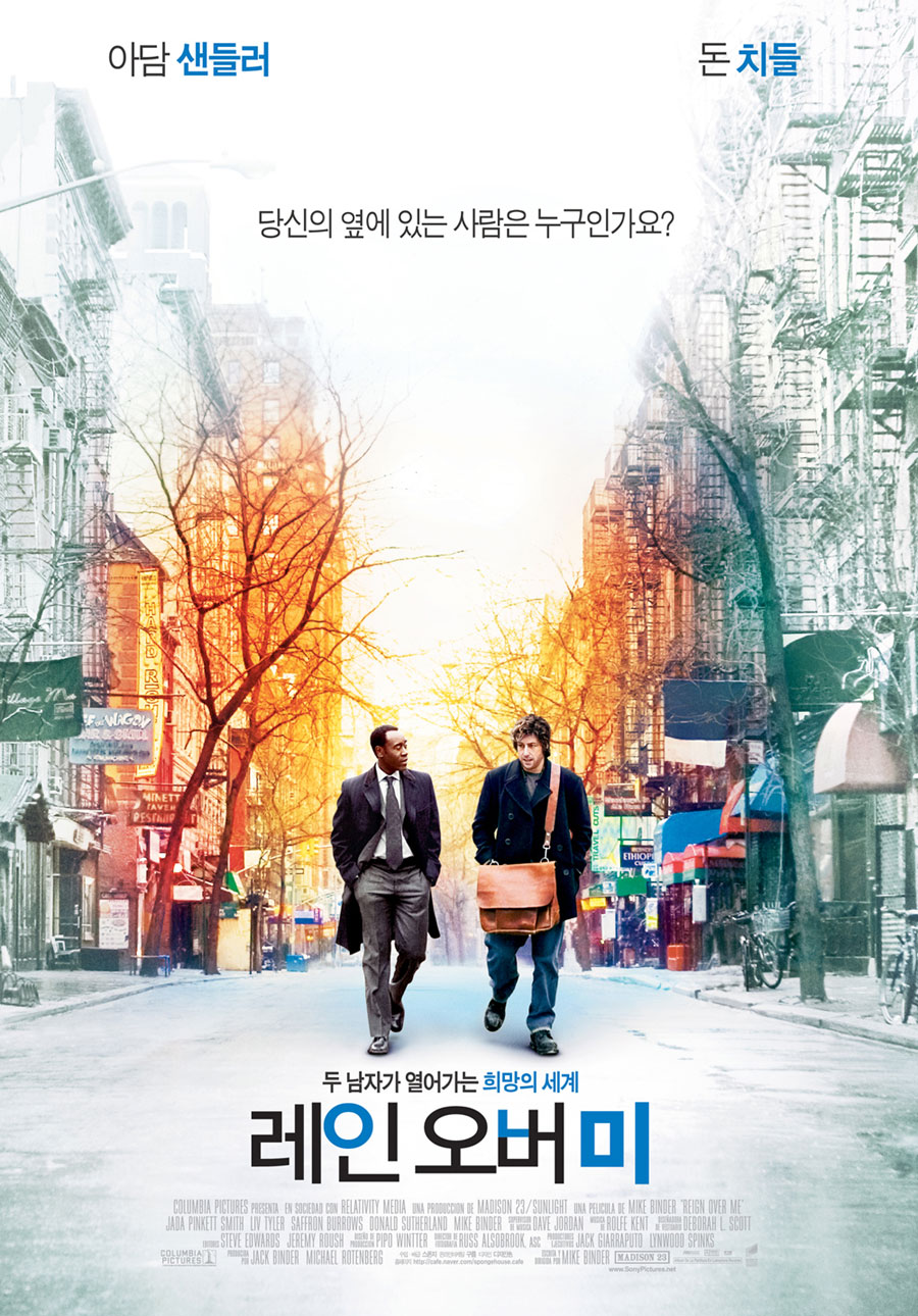 레인 오버 미 =    