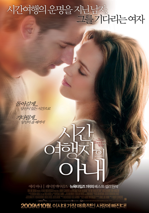 시간 여행자의 아내    