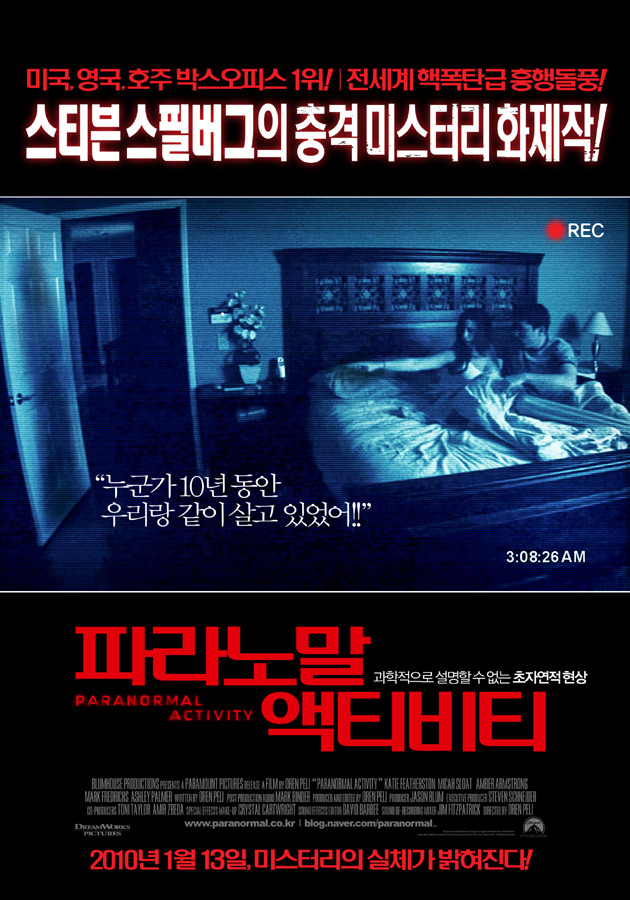 파라노말 액티비티    