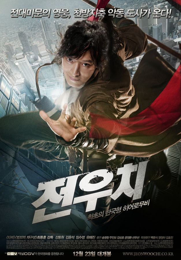 전우치:최초의 한국형 히어로무비 /   