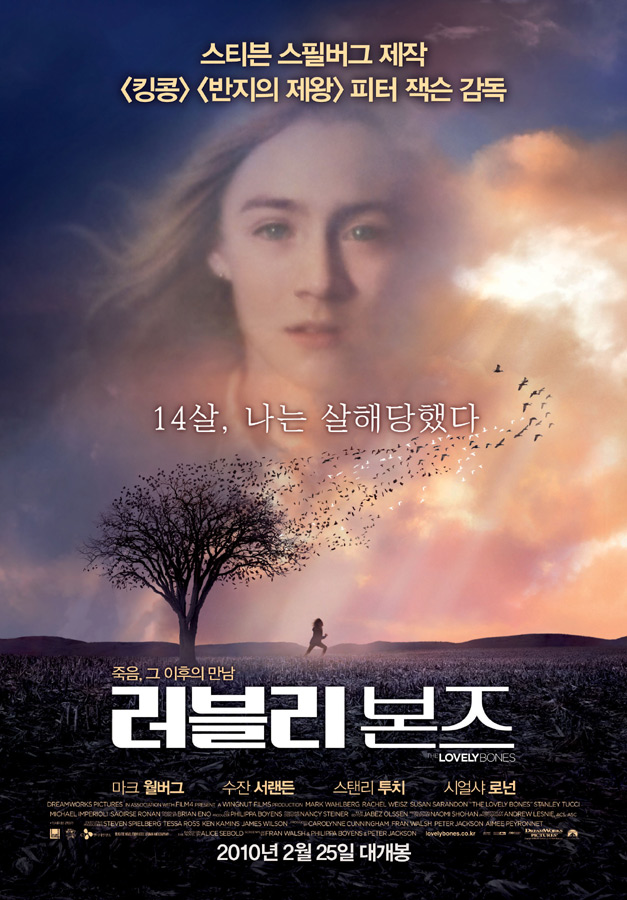 러블리 본즈     