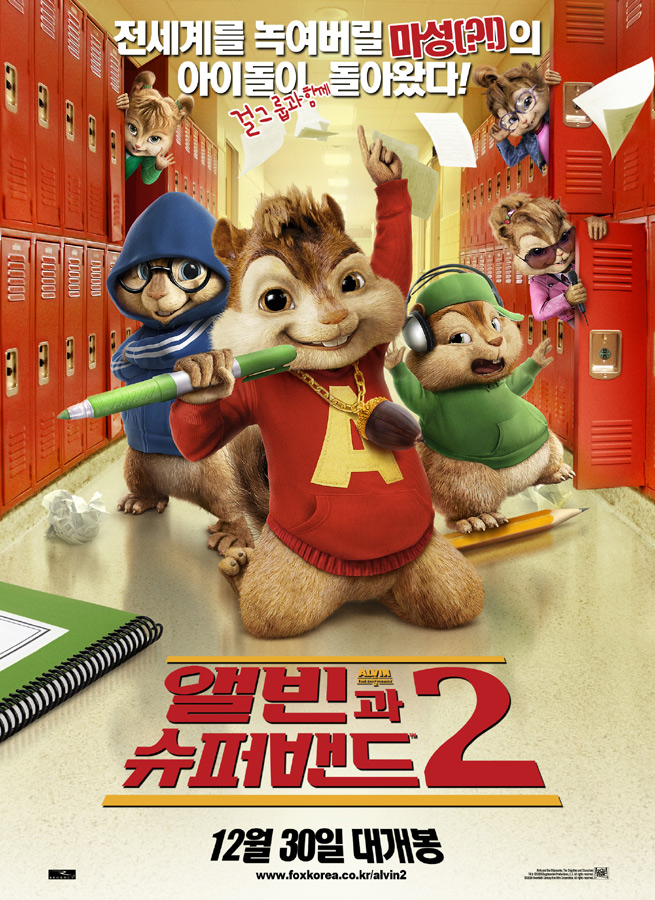 앨빈과 슈퍼밴드.   2