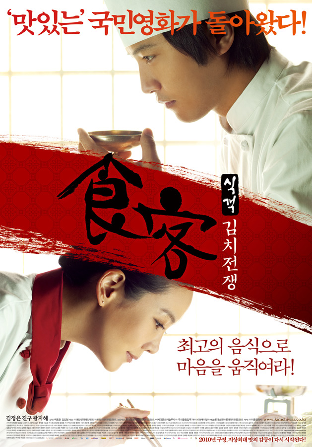 식객김치전쟁 =   