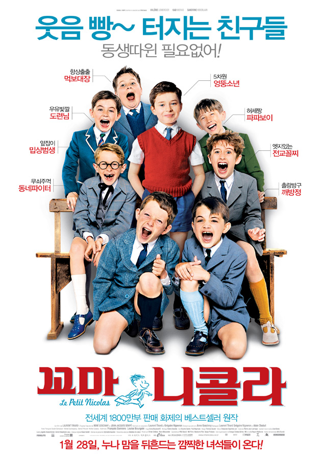 꼬마 니콜라코믹 패밀리 무비 =   
