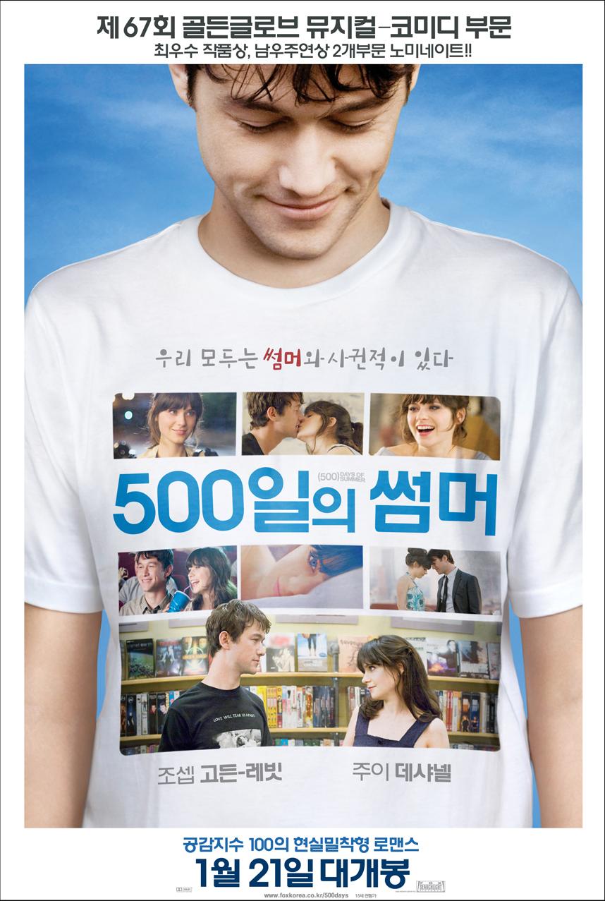 500일의 썸머    