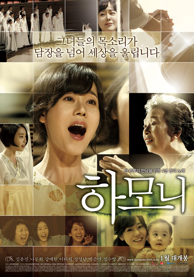 하모니 :단 하루의 만남을 위한 4년간의 노래//   