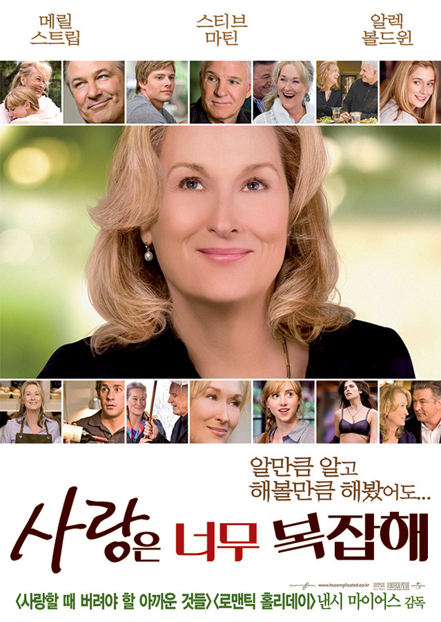 사랑은 너무 복잡해    